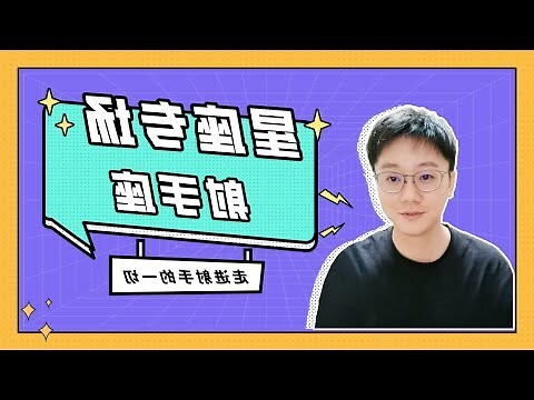 射手座 是什麼象
